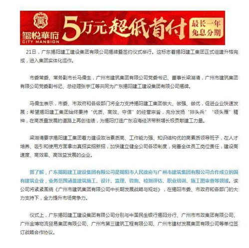 揭陽建工集團揭牌運作，開啟實業運營與建設新篇章