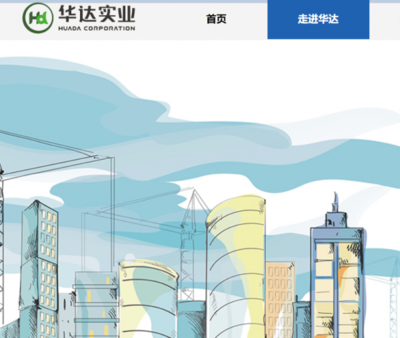 華達實業與海洋網絡達成戰略合作，攜手推進數字化網站建設與實體運營融合