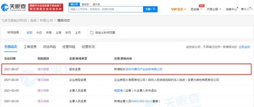 騰訊投資航空科技公司，聚焦網(wǎng)絡(luò)與信息安全軟件開(kāi)發(fā)